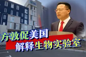 俄军攻入乌克兰，挖出30多个美军实验室，中方：美国必须给个解释视频封面