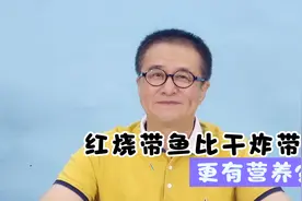 教授：带鱼对预防心脑血管疾病很有好处，那么带鱼怎么吃最健康
