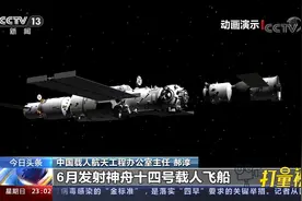 中国载人航天工程办公室主任介绍6次发射任务的时间表|24小时视频封面