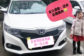 五年驾龄女司机单独第一次上路，状况百出，终于说出不敢开的原因视频封面