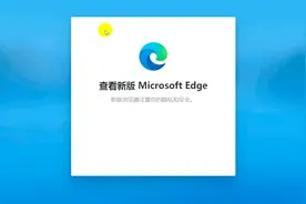 微软Edge游览器安装
