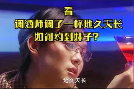 一米阳光：情人离开川夏伤心、小武调了杯地久天长，顺势约妹子视频封面