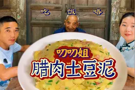 腊肉土豆泥，味道香浓鲜香下饭，全家老少都喜欢，老公多吃三碗饭