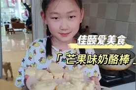 萌娃教你做美食--芒果味奶酪棒。零添加，和我一起来做美食吧！视频封面