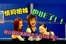 05超女成都三强史上最强，何洁张靓颖李宇春合作舞台势不可挡！视频封面