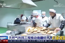 跨越式发展！天然气利民工程推动南疆经济发展民生改善视频封面