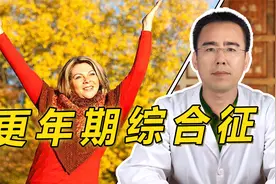 心烦失眠、自汗盗汗，说明女性进入了更年期阶段，中医教你来摆平视频封面