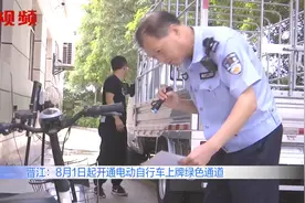 现场预约办结！8月1日起交警部门开通电动自行车上牌绿色通道视频封面