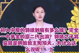 郭靖之子其实就是明教教主阳顶天，为什么这么说呢？  上视频封面