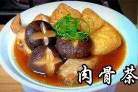 肉骨茶，汤浓肉香，自己在家也能做了，体验正宗的南洋古早味视频封面