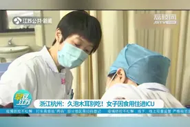 看完你还敢吃吗？泡久了的木耳不舍得扔，女子吃进ICU！视频封面