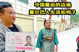 中尼边境生活咋样？西藏到尼泊尔不足50米，这里身份证民族是其他视频封面
