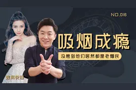 吸烟成瘾的明星，杨颖万宝路赵本山雪茄，没想到他们都是老烟枪！视频封面
