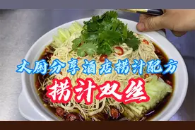 捞汁是怎么调制的？酒店大厨分享详细调制方法，简单实用出菜爽口