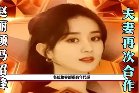 继《知否》后 ，赵丽颖冯绍峰再度合作新剧，官宣海报十分抢眼视频封面