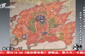 西藏旅游时买回宝贝唐卡，到底有何意义作何用途？听专家给答案视频封面