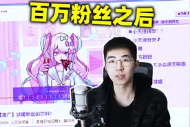 《主播女孩重度依赖》结局：百万粉丝之后，为了钱放弃了真爱？视频封面
