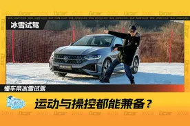 朗逸出战挑战冰雪极限驾驶，操控和动力能否保住“江湖地位”？视频封面