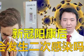 新冠阳康后会发生二次感染吗？概率大不大？看国际相关研究结果