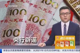 网传陈耀明私印同号钞2万亿？央行辟谣视频封面