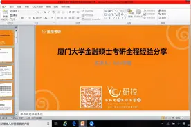 厦门大学经济学院金融硕士400分一战上岸#学浪计划#视频封面