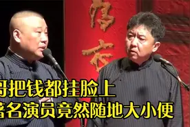 相声:谦哥去医院检查，医生让验屁，谦嫂想出好办法最后收不住视频封面