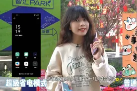 你手机用过超级省电模式吗？来看看厂商为了省电能做到什么地步！视频封面