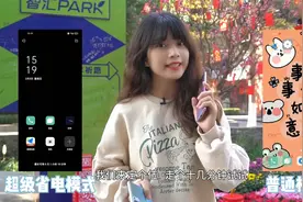 你手机用过超级省电模式吗？来看看厂商为了省电能做到什么地步！视频封面