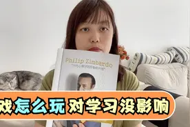 手机游戏玩多久会影响学习？心理学博士，给出游戏时间建议视频封面