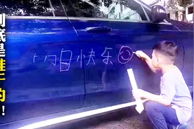 爱车被人划了怎么办？老司机教你两招，让你一分钱都不用掏视频封面