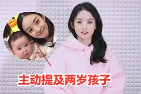 赵丽颖语出惊人！采访中主动提及2岁的儿子，冯绍峰都要被吓住视频封面