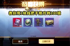 小梦解说：用1块钱就把手册升到了100级，还能获得价值200的套装视频封面