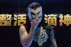 【电竞百科全书】欧洲最骚战队G2，整活滴神视频封面