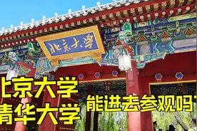 清华北大蝉联亚洲大学前两名，现在还能进校园参观吗？看完才明白视频封面
