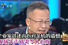 企业家讲述内心对亲情的遗憾，现场失声痛哭令人心疼丨非你莫属视频封面