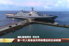 海军舰艇编队完成赴汤加运送救灾物资任务凯旋