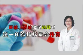 当肝脏、肾脏出现问题，乳酸脱氢酶指标就会升高？医生为你解惑