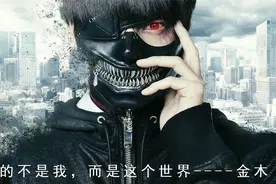 错的不是我，错的是这个世界。人群中有怪物。视频封面