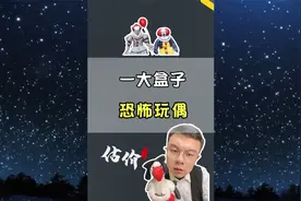一盒子的恐怖玩偶，你喜欢哪个？视频封面