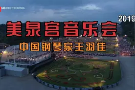 奥地利维也纳美泉宫/夏季之夜古典音乐会--ORF(2019)视频封面