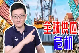 欧美港口物流拥堵，人手短缺没人卸货，供应链混乱谁是罪魁祸首？视频封面