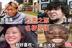 【万恶之源】痛苦面具原来是他！经典名梗的原版，被我找到啦！