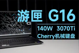戴尔游匣G16，相比G15，有哪些不同点？哪个更值得购买？视频封面