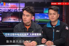 打开驾驶室车门 没有通电点火却有电流声是怎么回事？视频封面