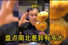 盘点南北差异有多大，北方的馒头比脸还大，没有对比就没有伤害视频封面