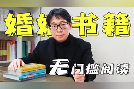 三本婚姻书籍推荐！帮你把握好自己的婚姻视频封面