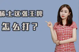 工信部推动《稀土条例》，稀土这张王牌怎么打？视频封面