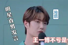 明星直男发言合集，每一句又扎心又刚，王一博一句话全场尬住视频封面