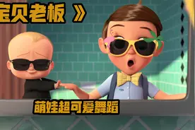 听见爸妈要带自己出去玩，开心得化身宝贝舞王，萌得心都要化了视频封面