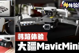 神体验：韩路测试大疆Mavic Mini视频封面